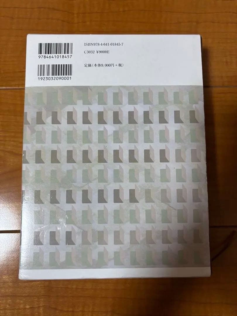 逐条解説 刑事収容施設法 第3版 コンメンタール 美品