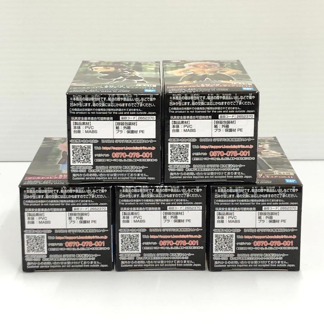 kntoy56-2044 鬼滅の刃 WCF vol.11 全5種セット
