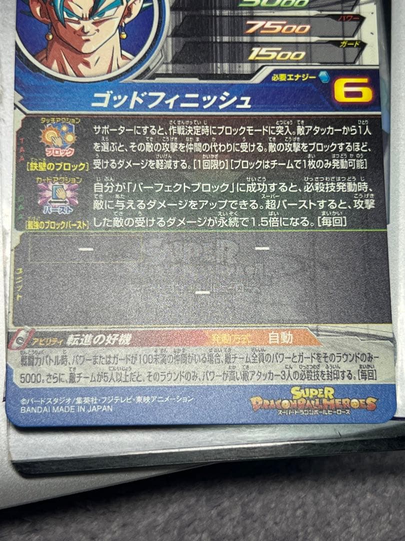 ドラゴンボールヒーローズ ABS-03 ベジット スーパードラゴンボール