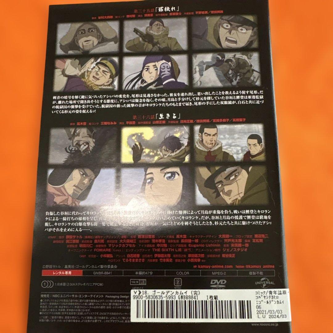 ゴールデンカムイ 第四期 全巻セット 第13巻〜第18巻 DVD アニメ