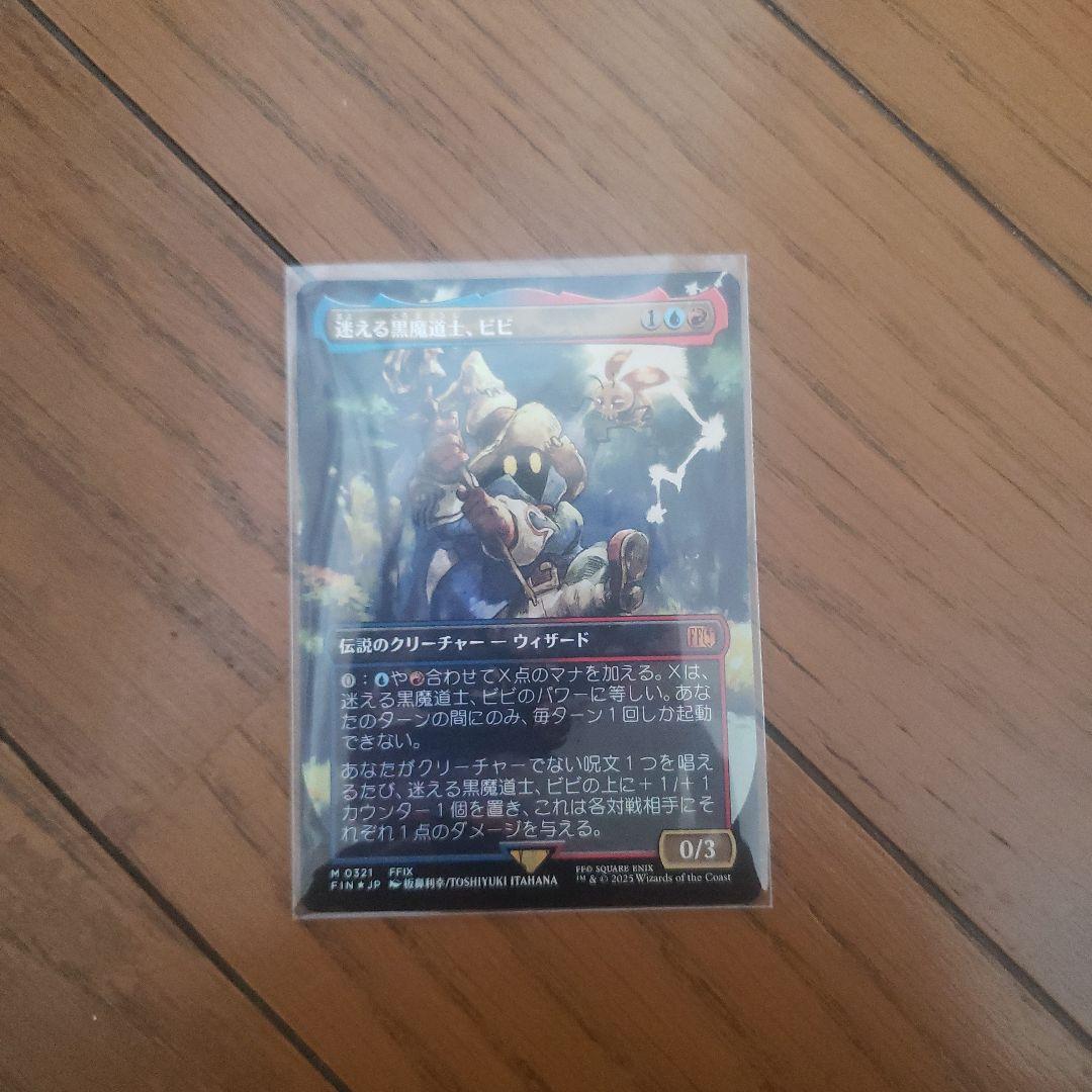 迷える黒魔道士、ビビ ボーダーレス foil 日本語