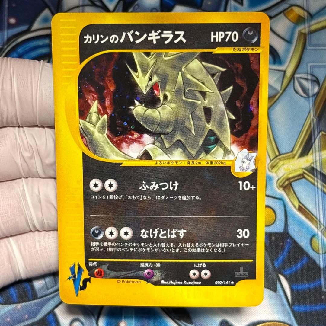 美品-極美品】カリンのバンギラス ☆ ポケモンカード☆VS 090/141