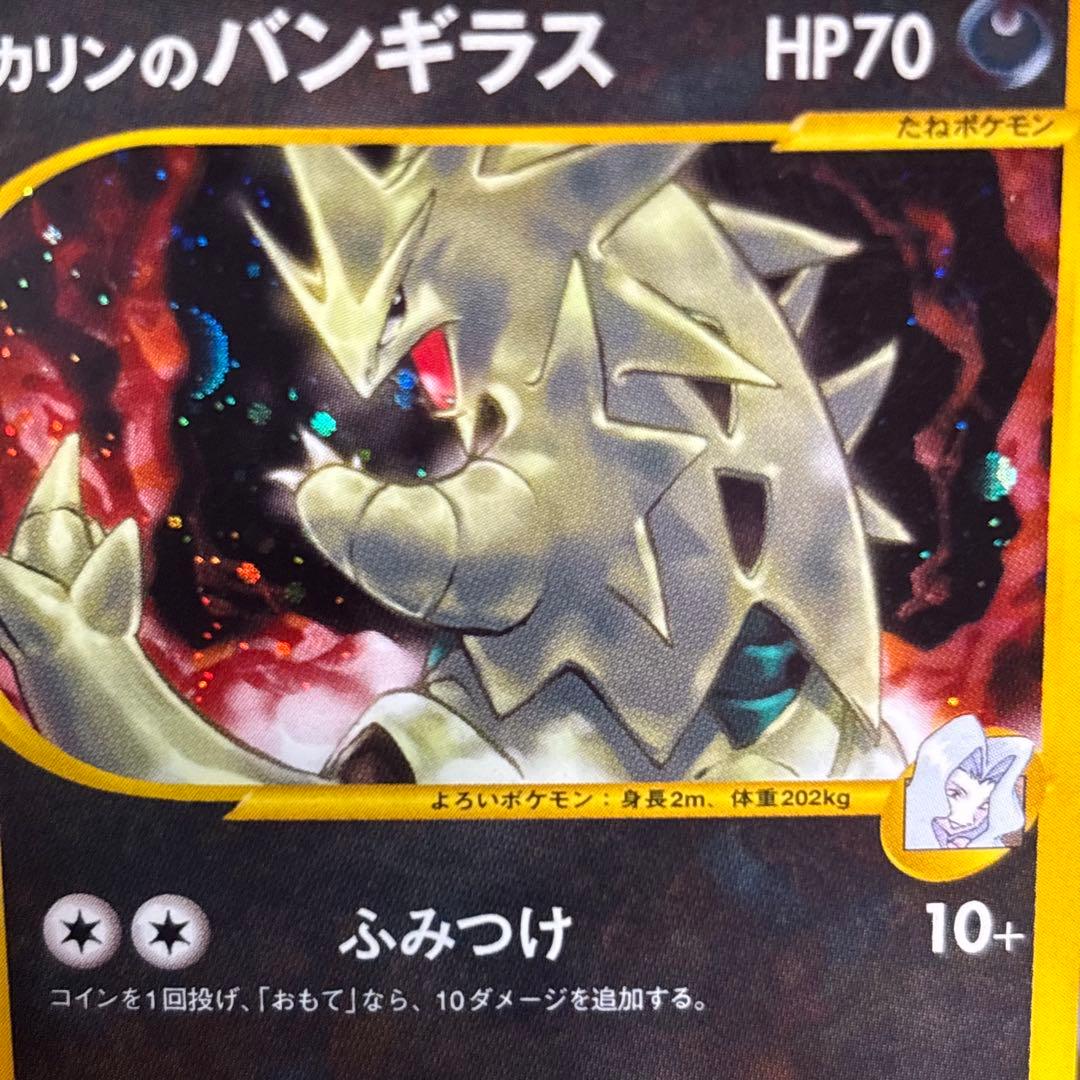 美品-極美品】カリンのバンギラス ☆ ポケモンカード☆VS 090/141