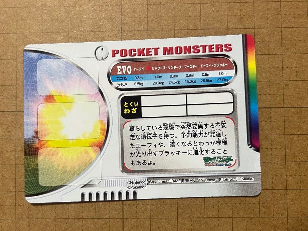 ポケモンずかんカード EVO イーブイ ブラッキー エーフィ