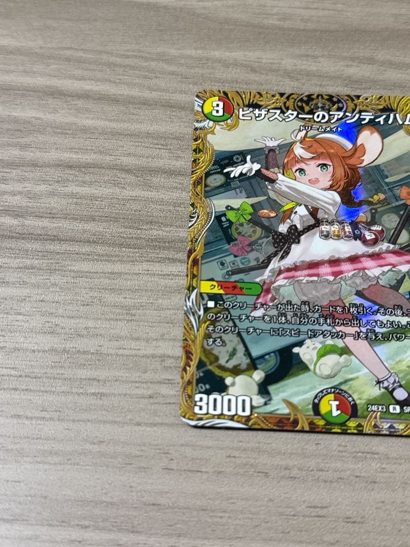 ピザスターのアンティハムト　金トレジャー　デュエルマスターズ