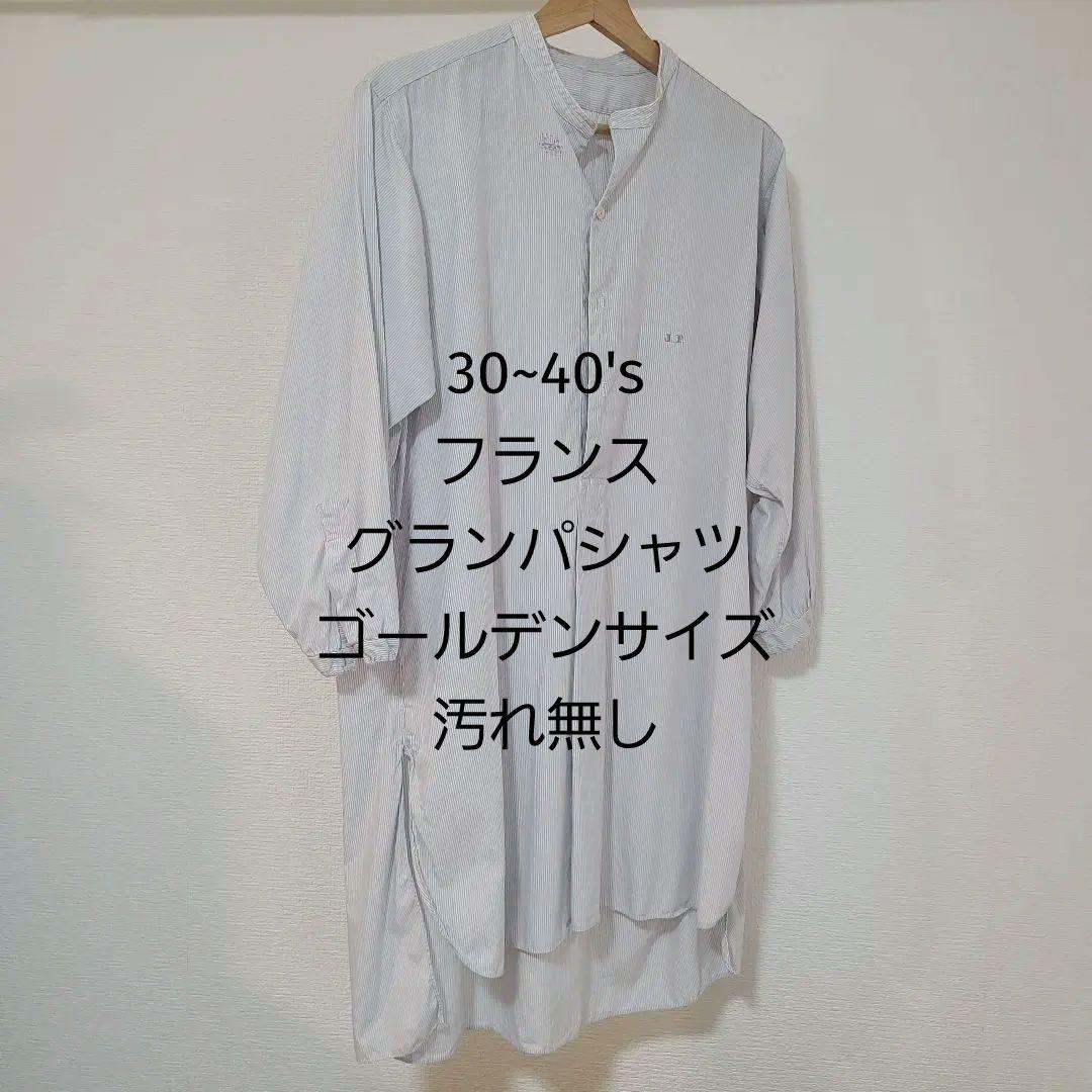 ヴィンテージ　30s フレンチワーク　グランパシャツ 30s ヴィンテージ フレンチ リネングランパシャツ ワークシャツ