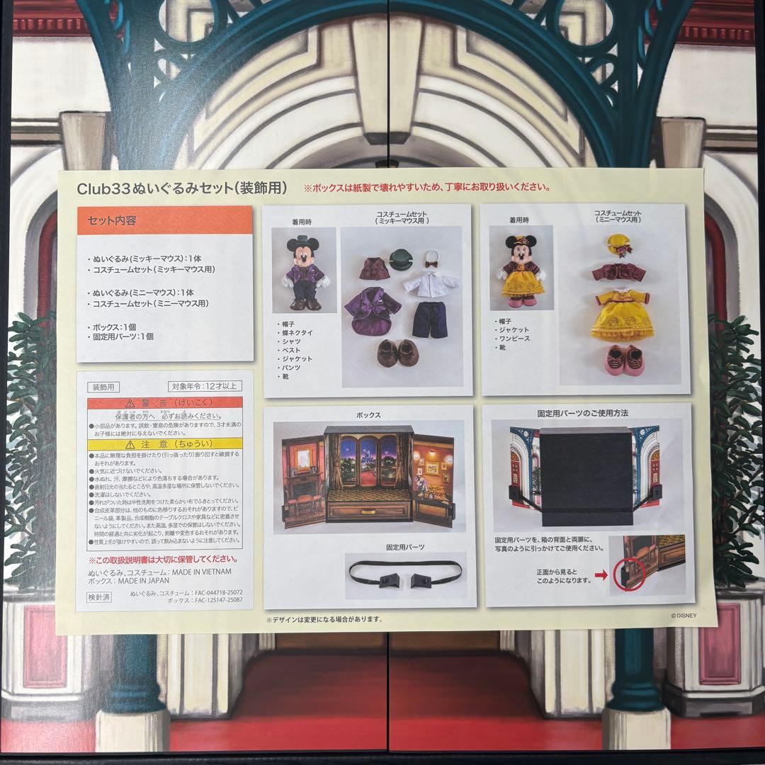 【新品未使用】東京ディズニーランドクラブ33ミッキー&ミニー ぬいぐるみセット