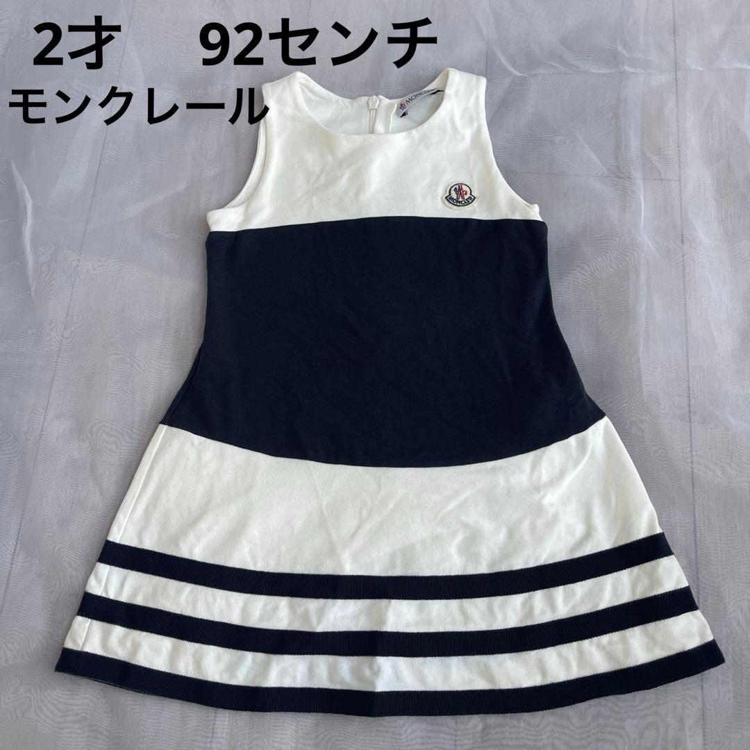 モンクレール　2anni 92センチ　90 ワンピース　女の子　百貨店ブランド MONCLER（モンクレール） MONCLER KIDS キッズ ワンピース 2G00006