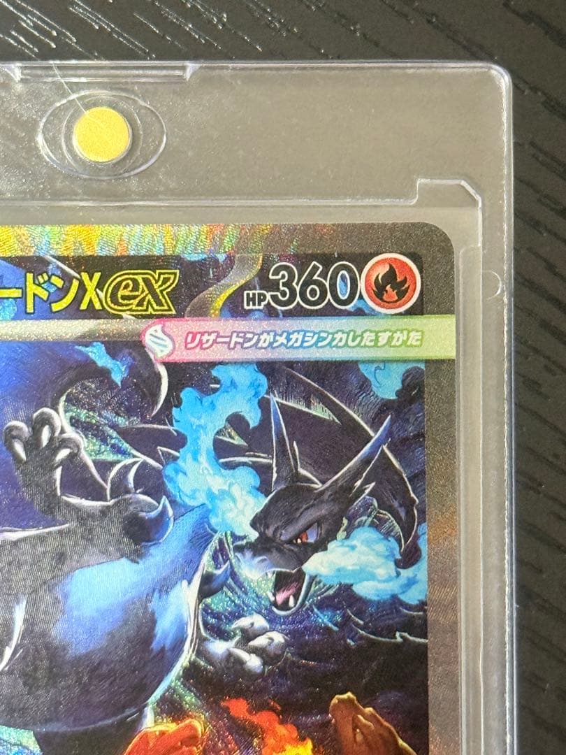 メガリザードンX ex　SAR インフェルノx　24時間以内発送！