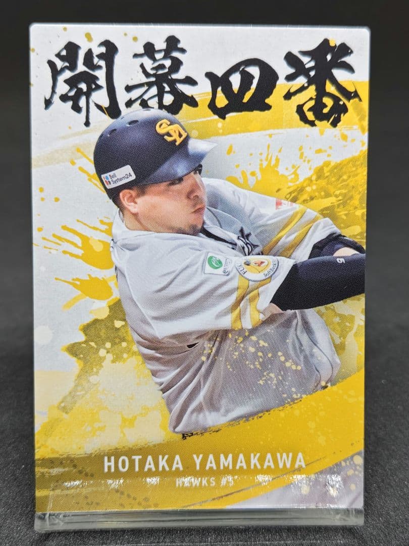 山川穂高 開幕四番カード プロ野球チップス2025 第2弾 ソフトバンク