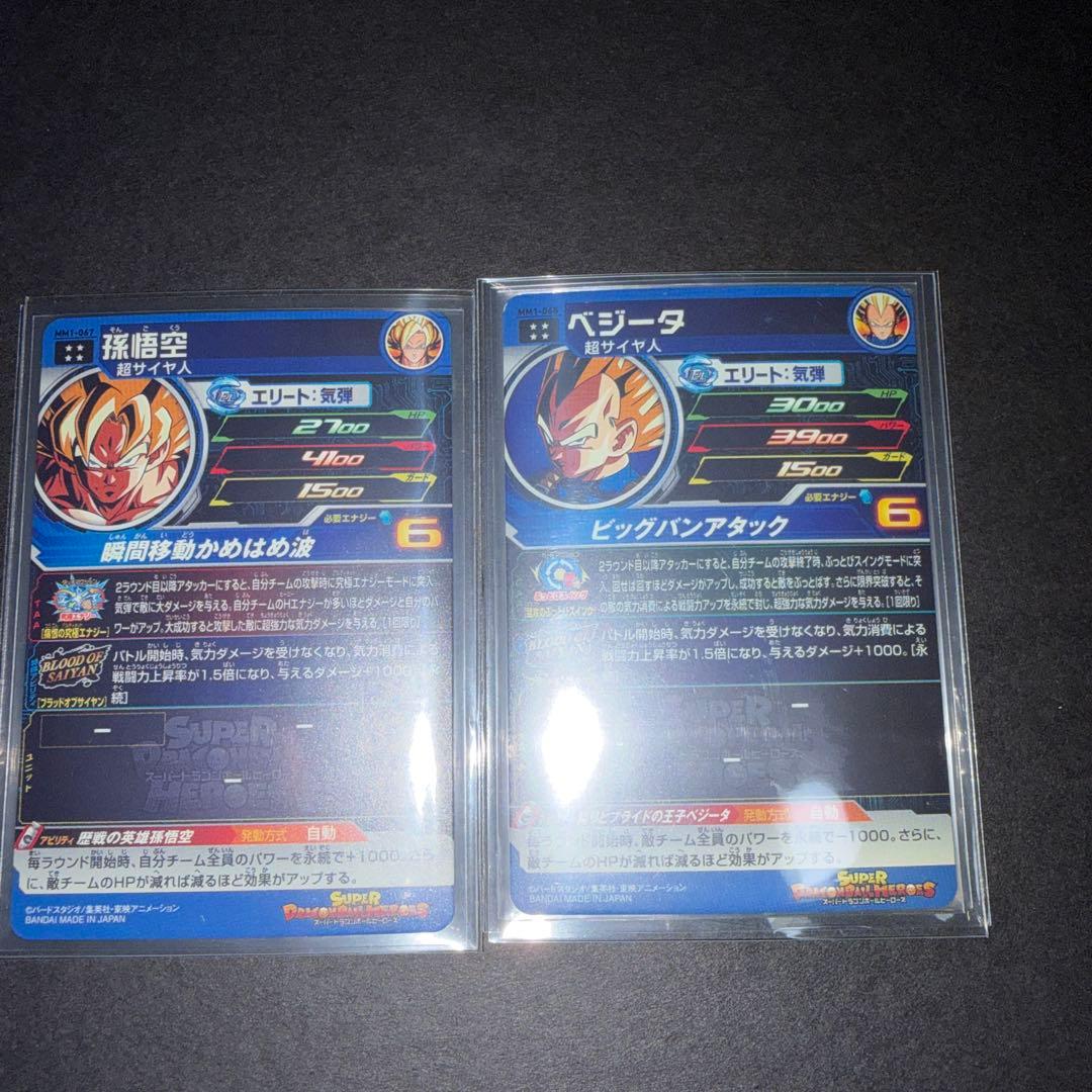 スーパードラゴンボールヒーローズ　MM1弾UR ブラッドオブサイヤン まとめ売り