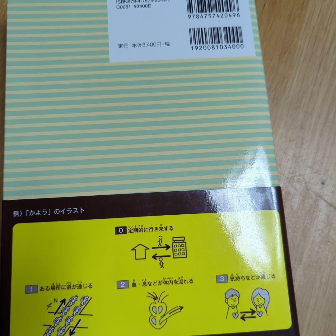 日本語多義語学習辞典 動詞編 - メルカリ