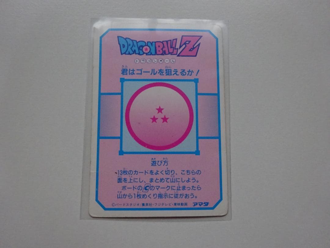 【Bナンバー】ドラゴンボール アマダ パート5 200 カードダス