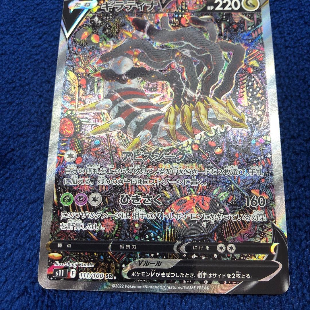 ギラティナV SR SA S11ロストアビス 111/100