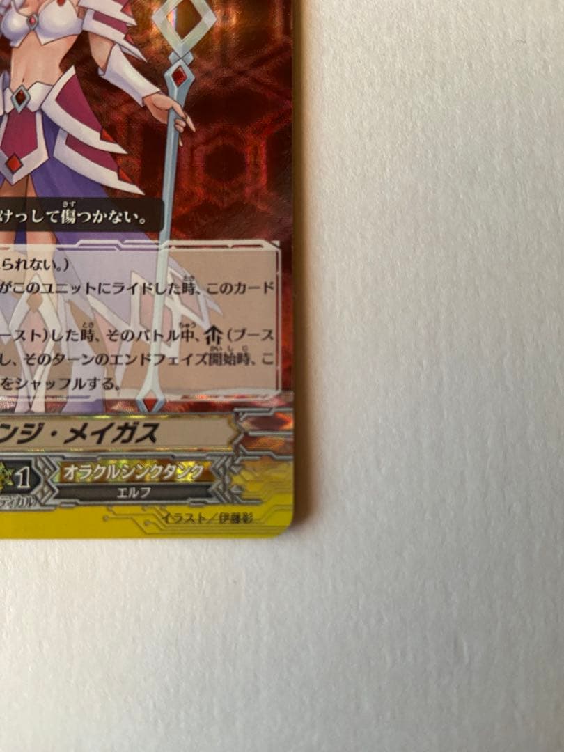 ヴァンガード ロゼンジ・メイガス SP 初期 ヒールトリガー - メルカリ