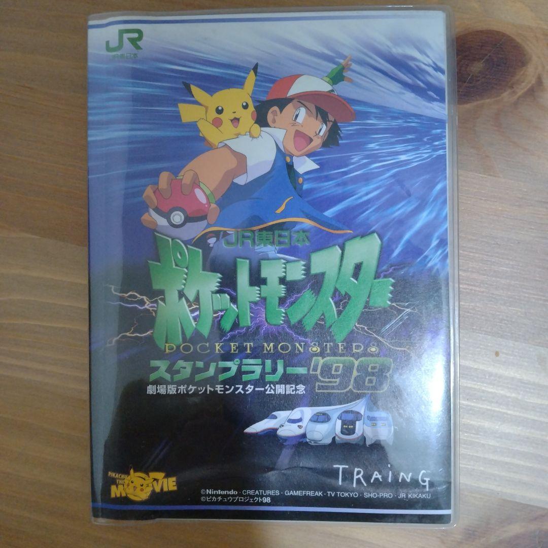 スタンプラリー ポケモン JR 東日本 97 98 カード メダル - メルカリ