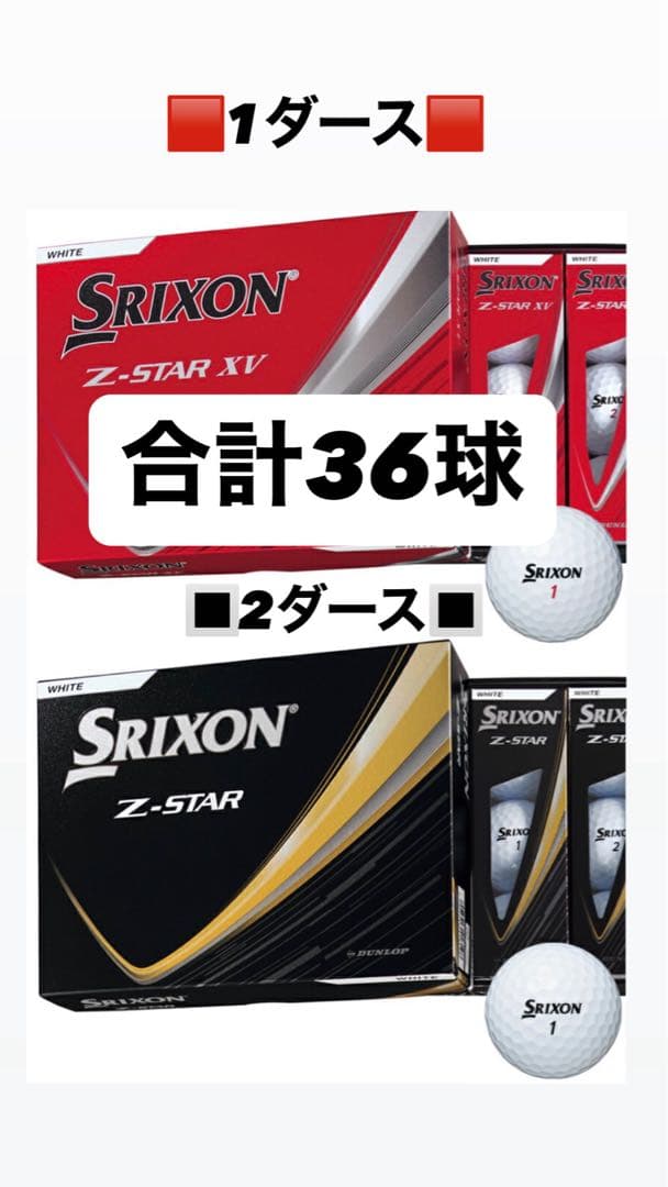Srixon Z-STAR XV & Z-STAR 36球セット 楽天市場】ダンロップスリクソン Z-STAR XV(ゼットスター) ゴルフ