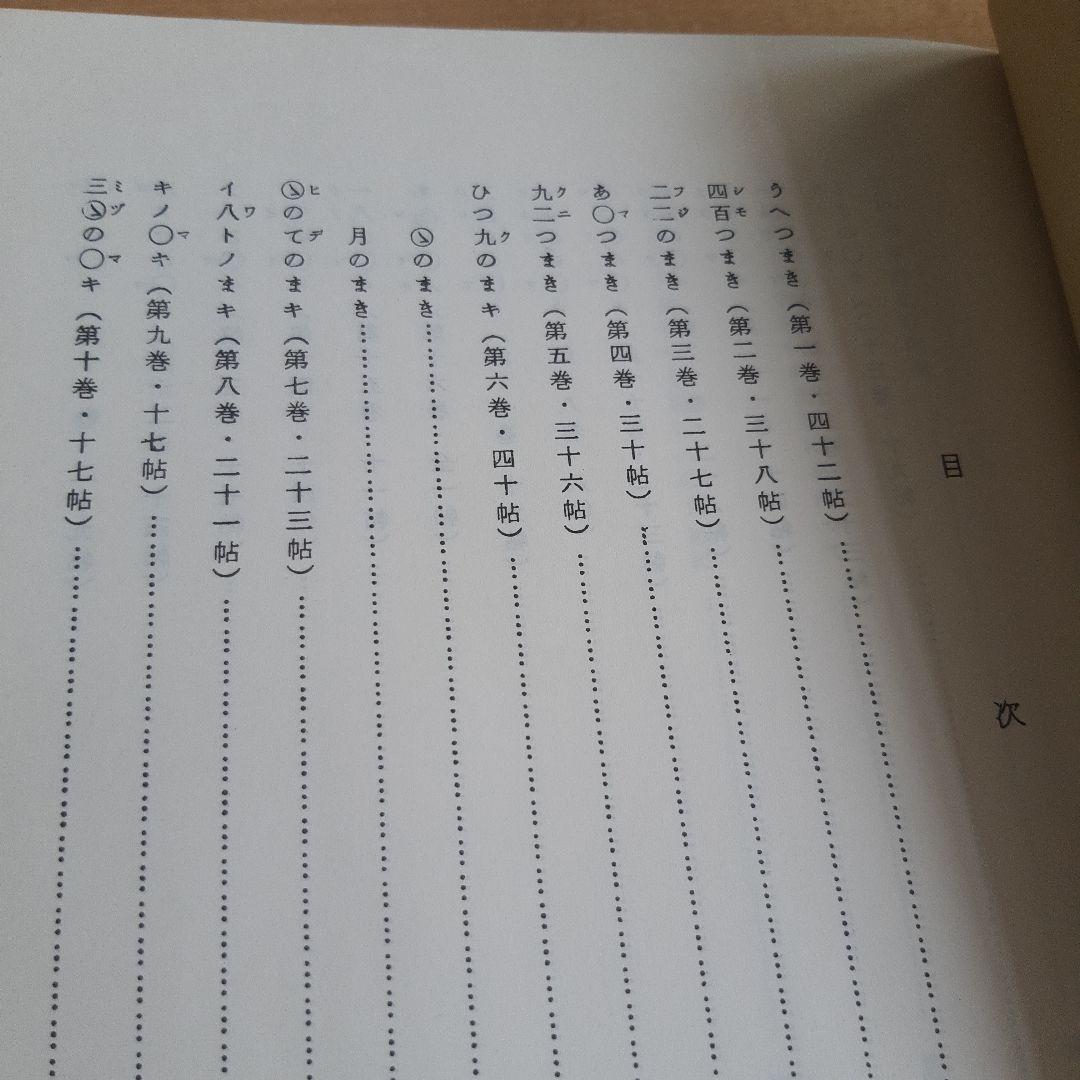 原典日月神示 霊界研究論集 岡本天明 - メルカリ