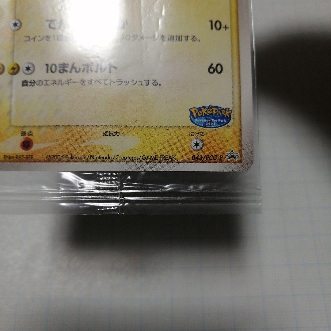 ポケモンカード　ポケパークのピカチュウ　プロモ　未開封