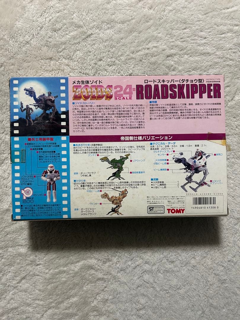 TOMY ゾイド 1/24 ROADSKIPPER E24-02