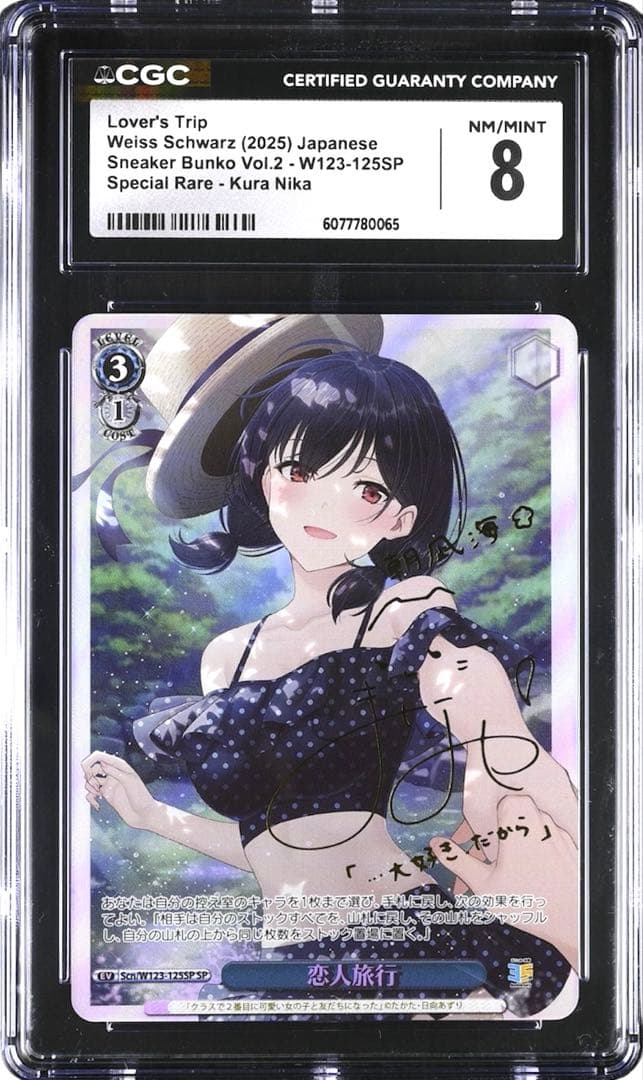 【PSA】 ヴァイスシュヴァルツ 恋人旅行 SP サイン 角川スニーカー文庫