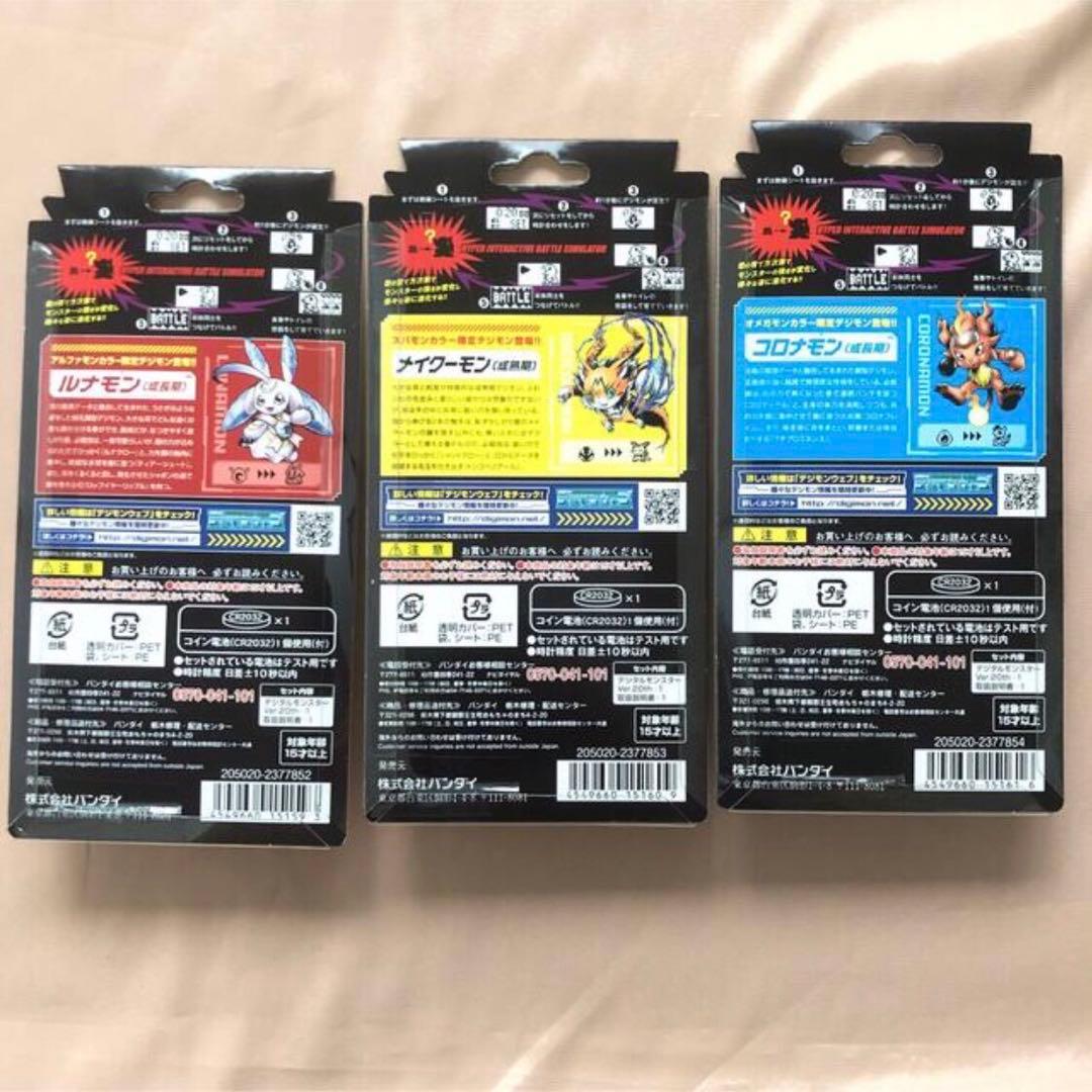 デジタルモンスター Ver.20th ニューカラー3種 - メルカリ