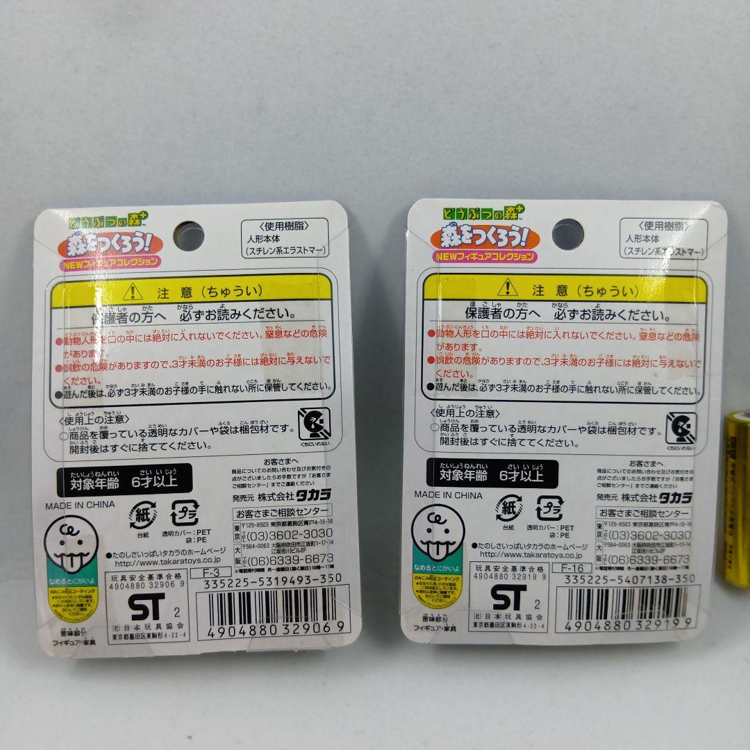 未開封　どうぶつの森＋森をつくろう！ F-3　ツンドラ　F-16　オリビア