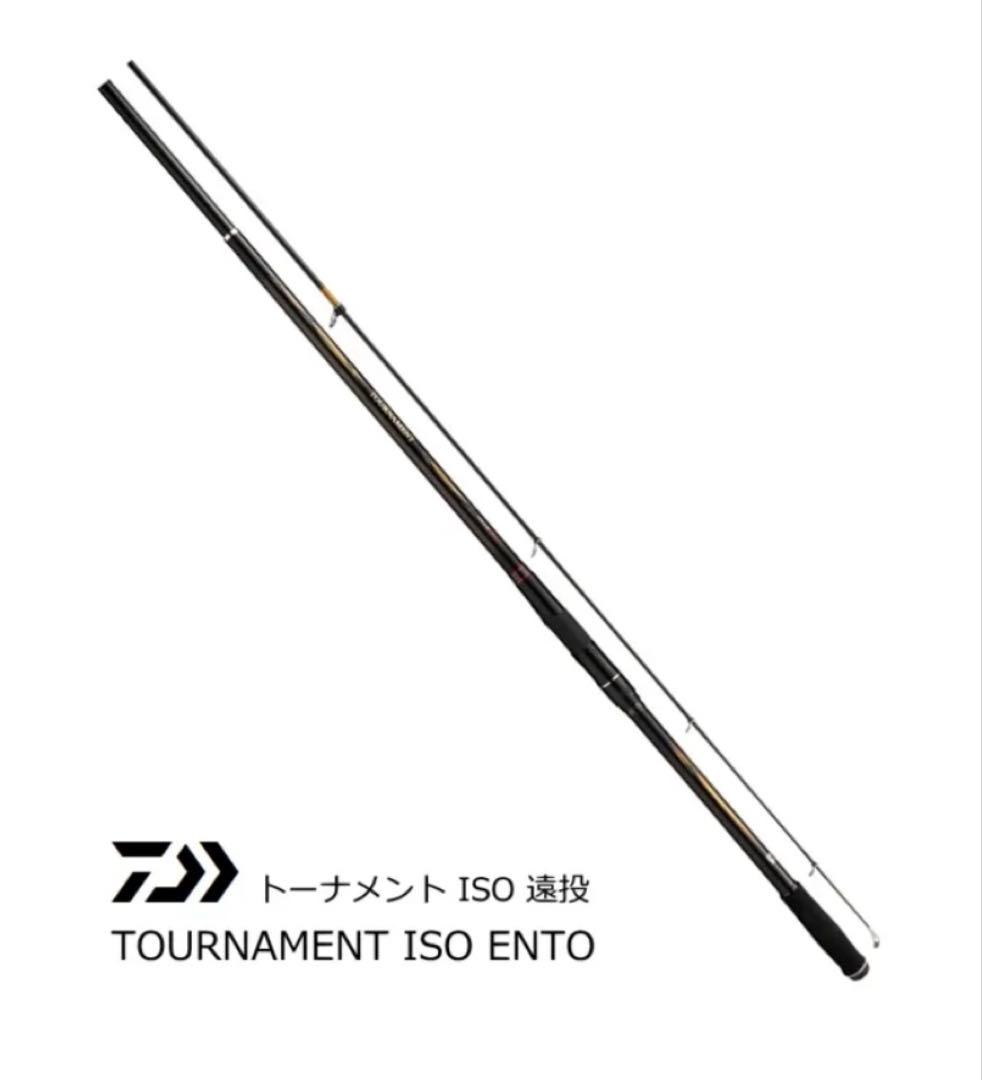 ダイワ トーナメントISO 遠投 4号-53 定価103,400円(税込)新品 ダイワ トーナメント ISO 4-53 遠投/ 磯竿 (D01) (O01) 【本店特別価格】