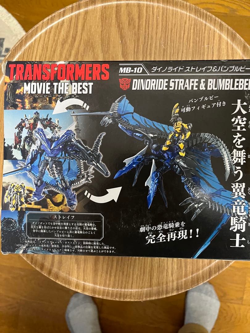 トランスフォーマー MB-10 ダイノライド ストレイフ＆バンブルビー