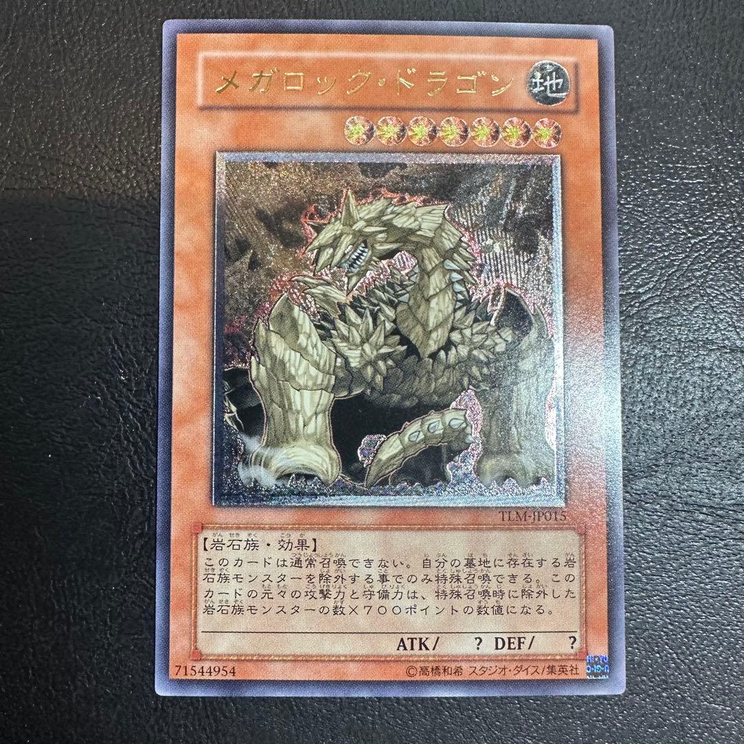 メガロック・ドラゴン レリーフ - メルカリ