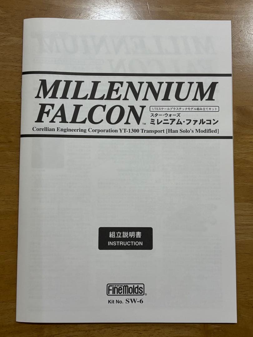 ファインモールド1/72スター・ウォーズ ミレニアム・ファルコン