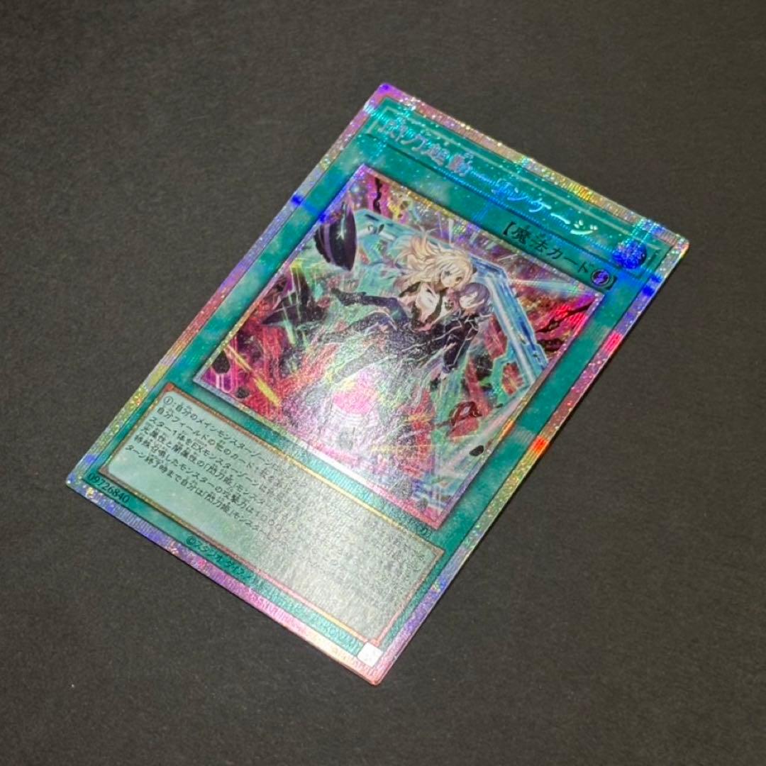 【美品】遊戯王カード 閃刀起動リンケージ プリシク