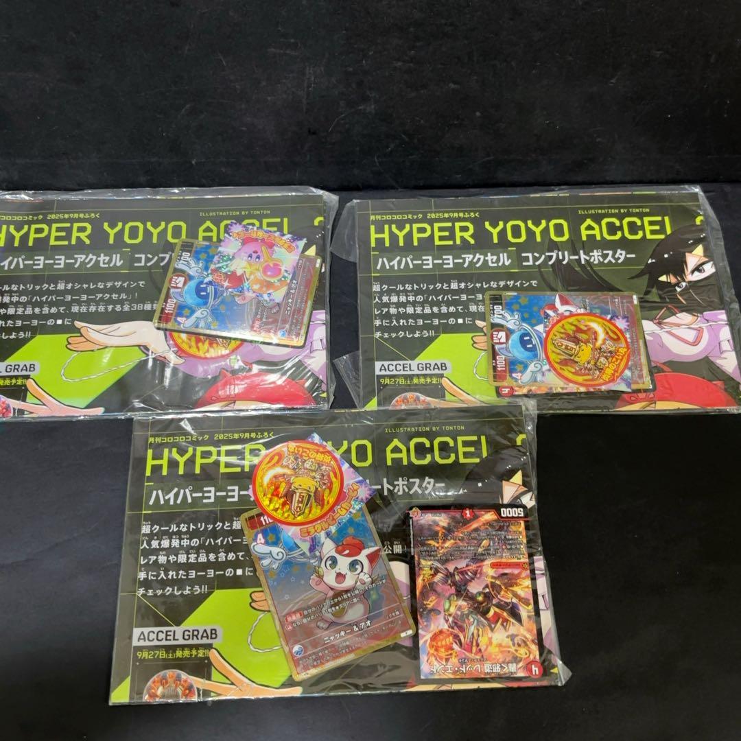 未開封 3個セット コロコロコミック 2025年9月号 付録のみ - メルカリ