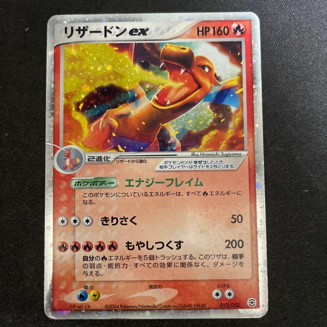 超レア】リザードンex エナジーフレイム もやしつくす 012/052 - メルカリ