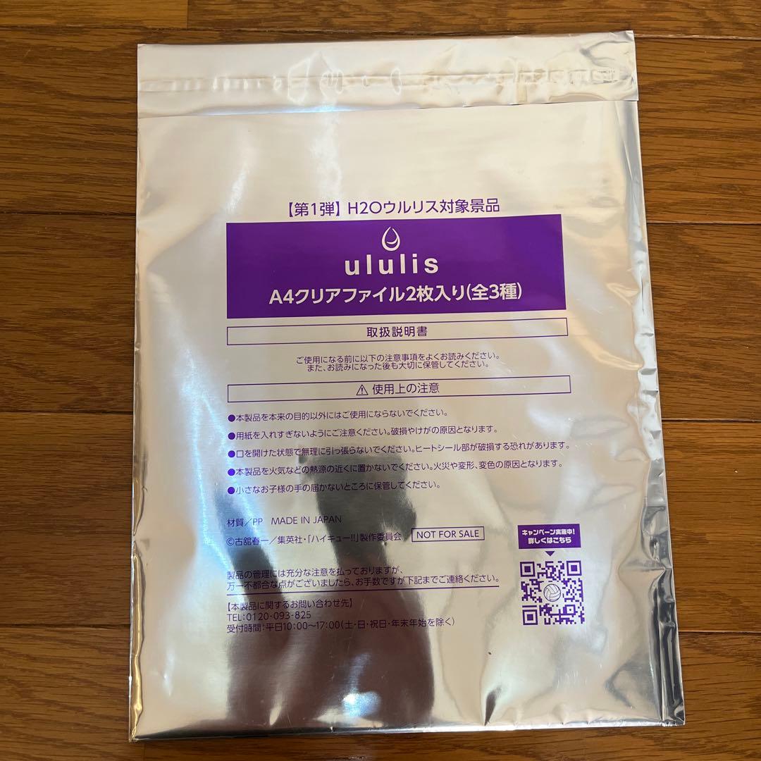 ハイキュー!! A4クリアファイル 2枚入り