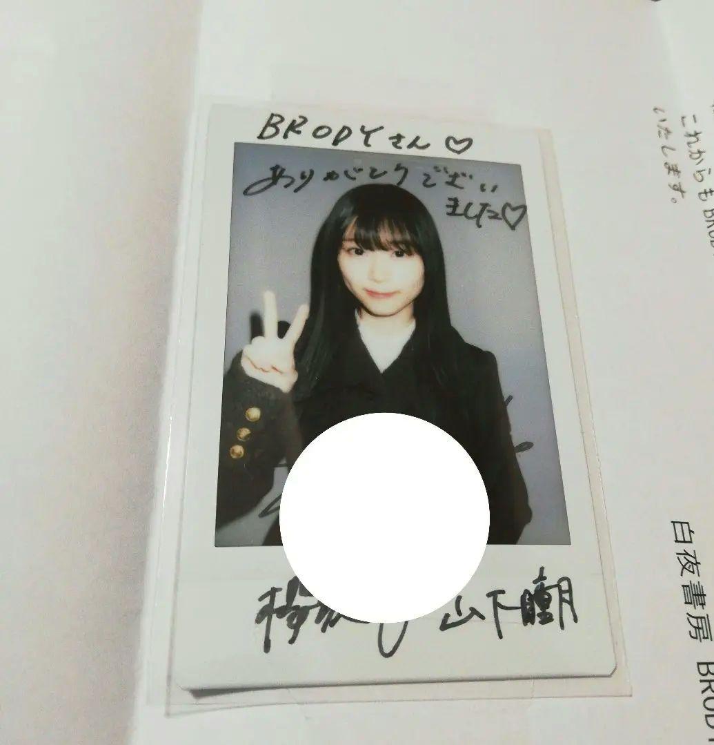 当選品♪ 櫻坂46 山下瞳月 Wネーム・直筆サイン入りチェキ BRODY