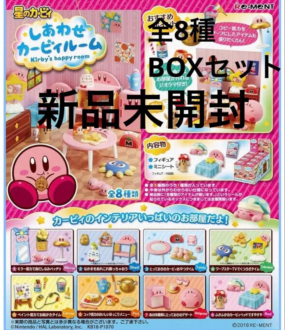 しあわせカービィルーム 全8種 まとめセット 楽天市場】リーメント 星のカービィ しあわせカービィルーム 8個入り