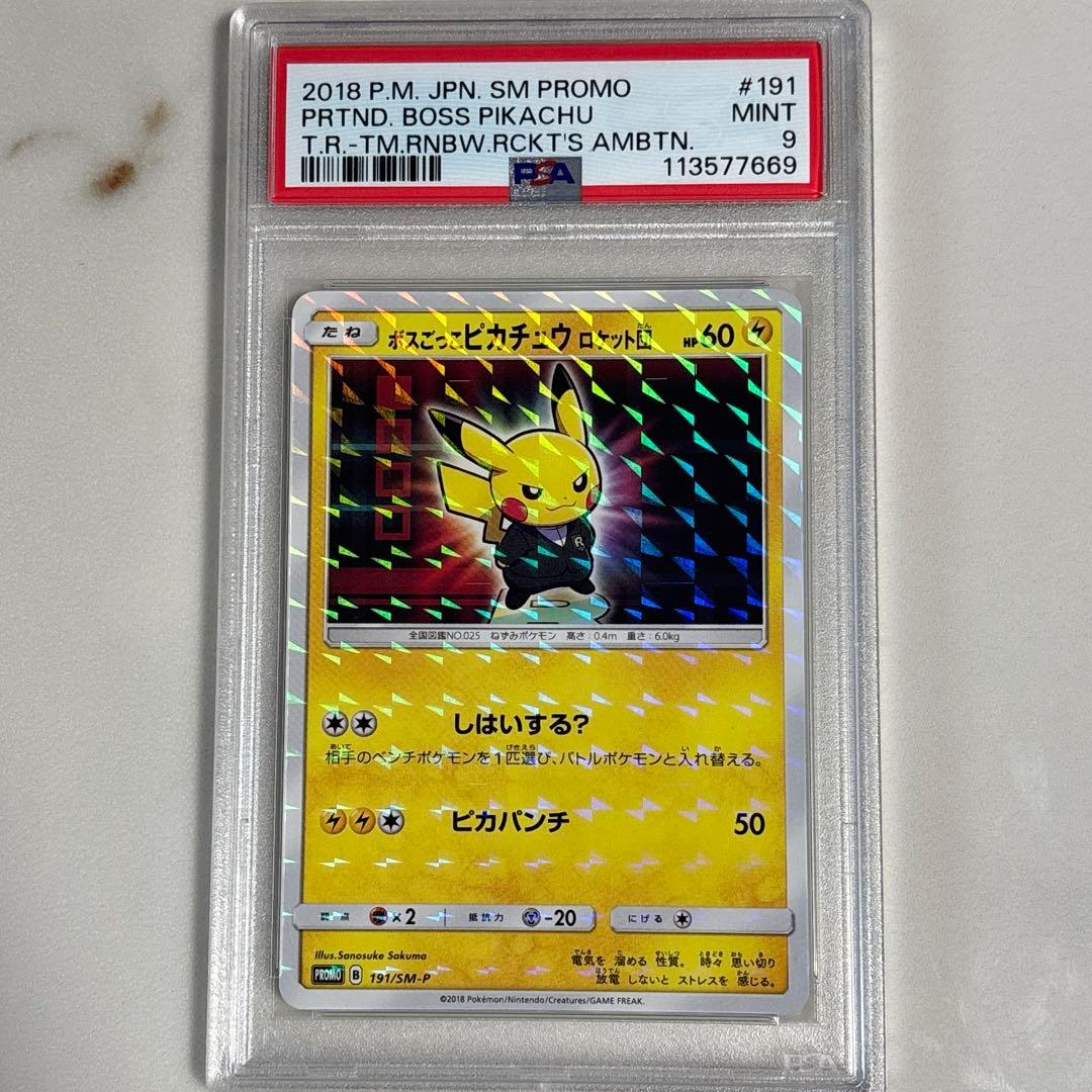ボスごっこピカチュウ ロケット団 191 PSA9
