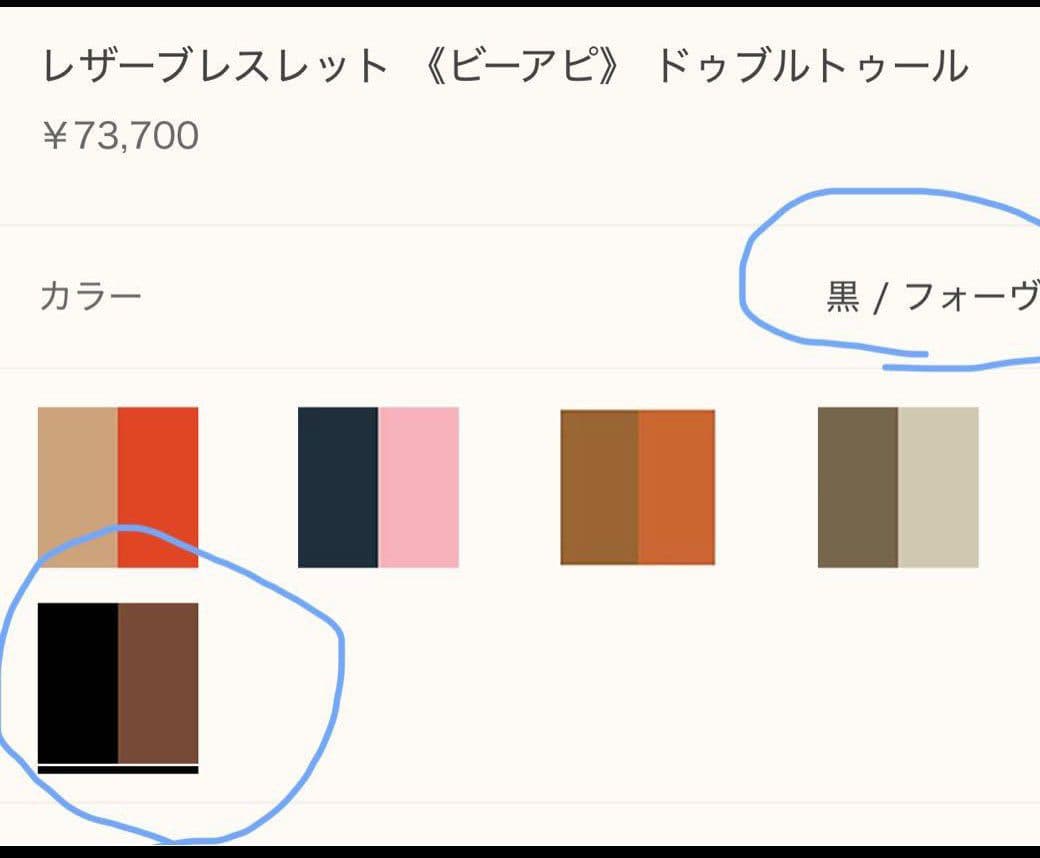 【1度着用】HERMES レザーブレスレット《ビーアピ》ドゥブルトゥール