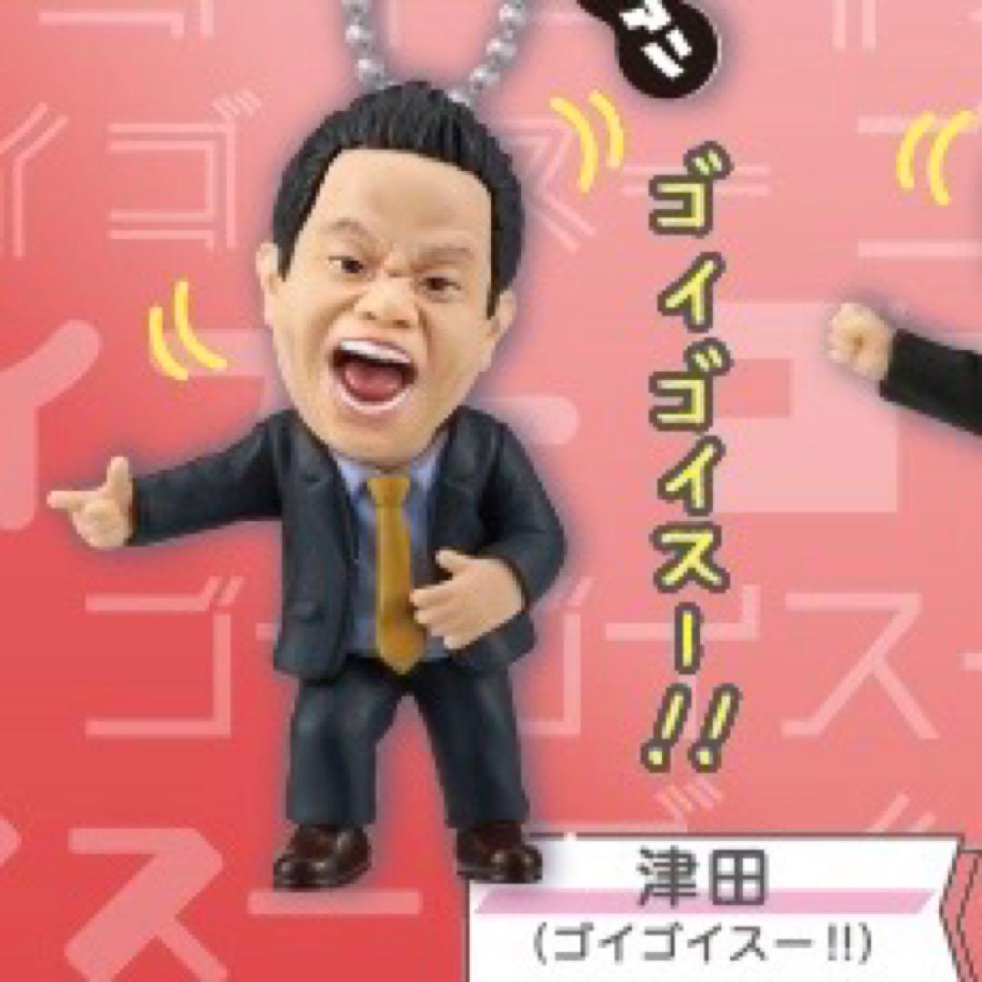 ダイアン 津田 ゴイゴイスーガチャ - メルカリ