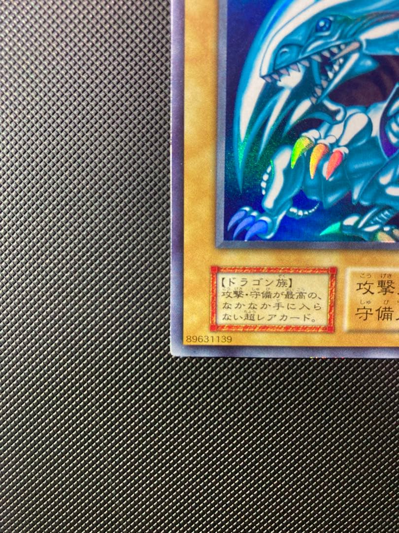 ⭐︎最終価格⭐︎【鑑定予定/極美品級】青眼の白龍 初期 ブル ウルトラ ⑨