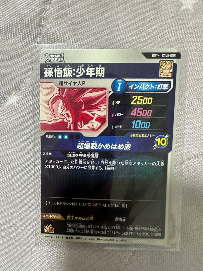 ドラゴンボールダイバーズ SDV5-008孫悟飯少年期　パラレル