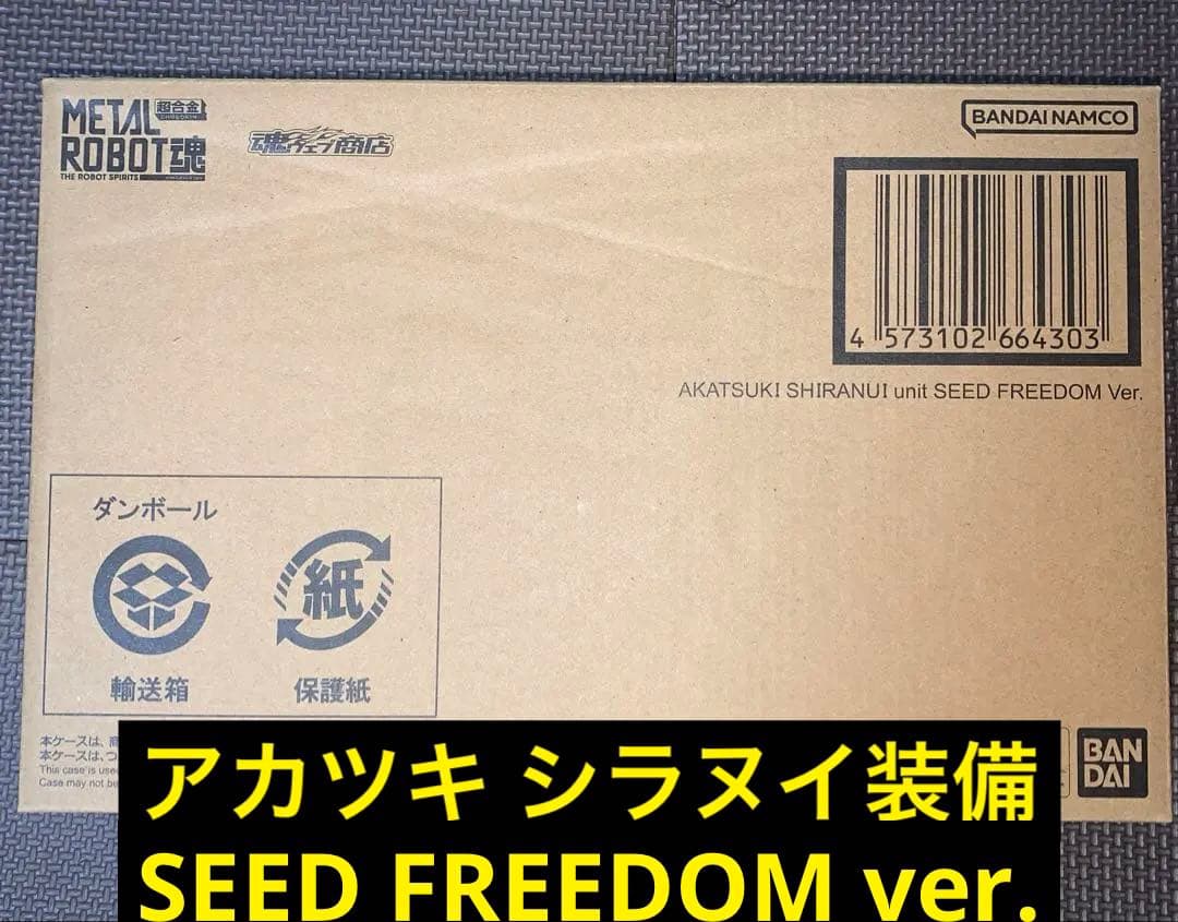LROBOT魂アカツキSEED FREEDOM Ver.メタルロボット魂