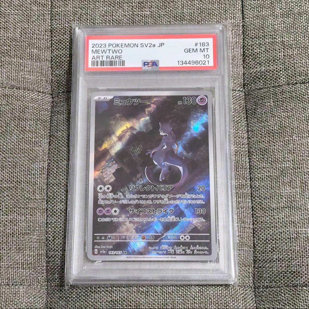 PSA10】 ミュウツー AR SV2a 183/165 ポケモンカード - メルカリ