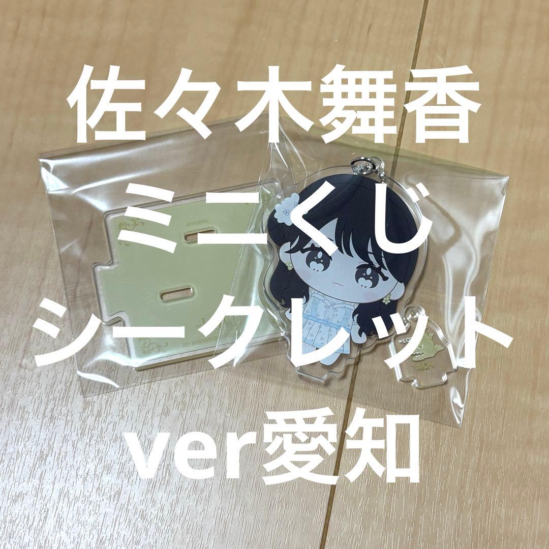 LOVEイコラブ 佐々木舞香 - メルカリ