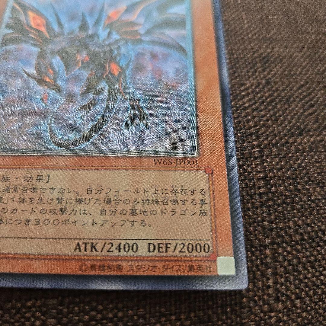 【美品】真紅眼の闇竜レリーフ レッドアイズダークネスドラゴン