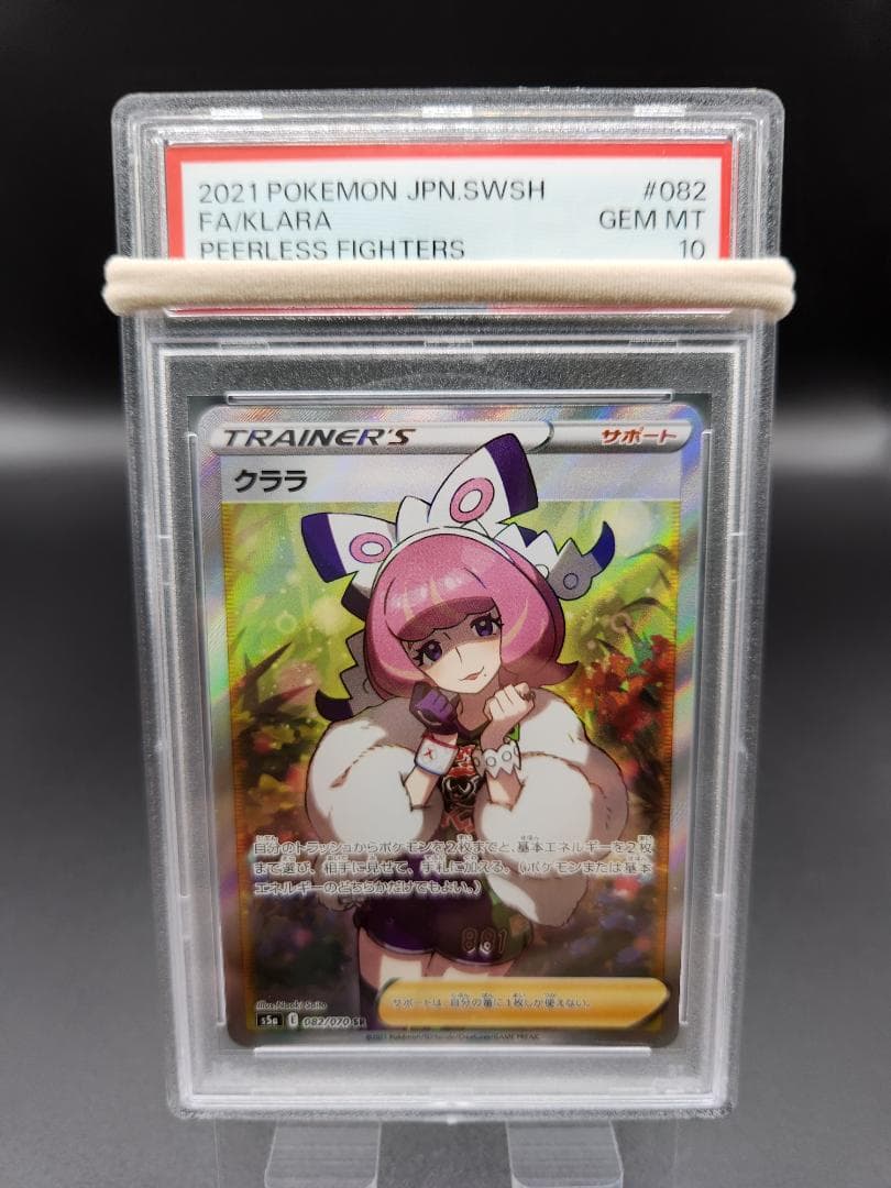 PSA10 ポケモンカード クララ sr 082/070 ★2670 PSA10】クララ (SR) {082/070} [S5a] - magi通販【ポケモンカード専門】