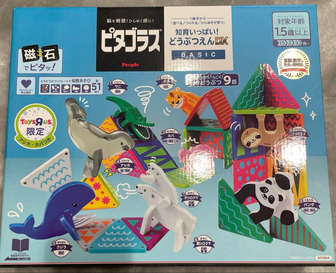 ピタゴラス 知育いっぱい！どうぶつえんDX キッズ 磁石玩具 - メルカリ