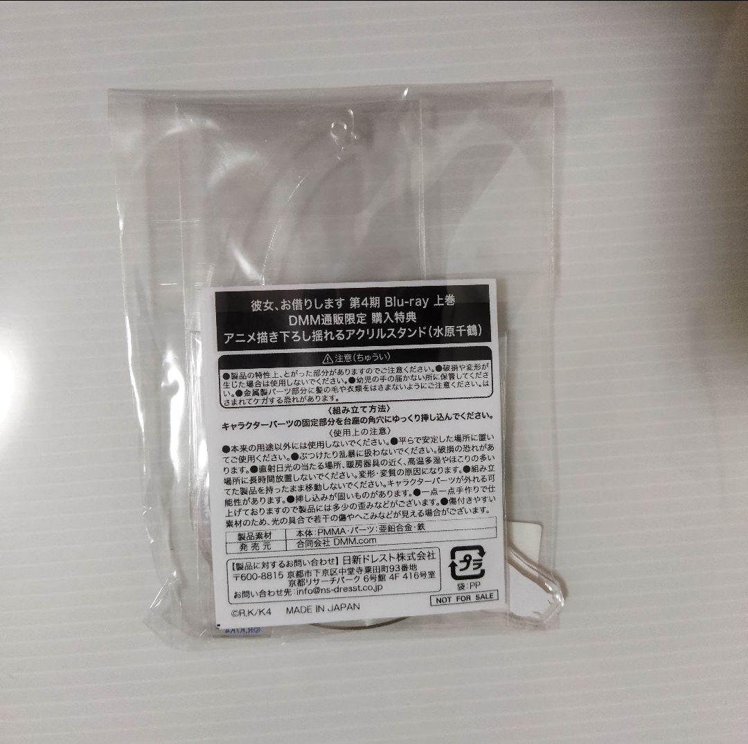 彼女、お借りします　4期　DMM特典　水原千鶴　アクリルスタンド