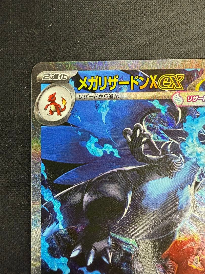 メガリザードンXex SAR インフェルノX